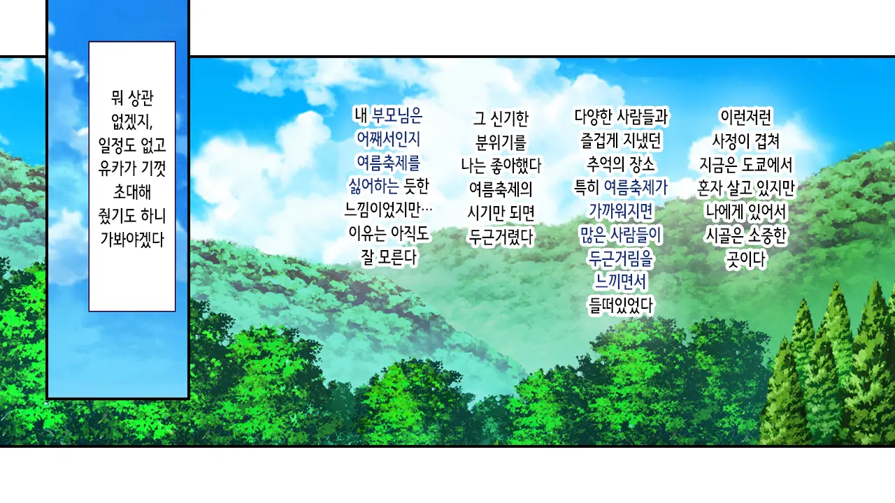 Inaka No Natsumatsuri No Yoru Wa Inran Dosukebe Chijo Mamire! | 시골의 여름축제의 밤은 음란 변태 치녀투성이!
